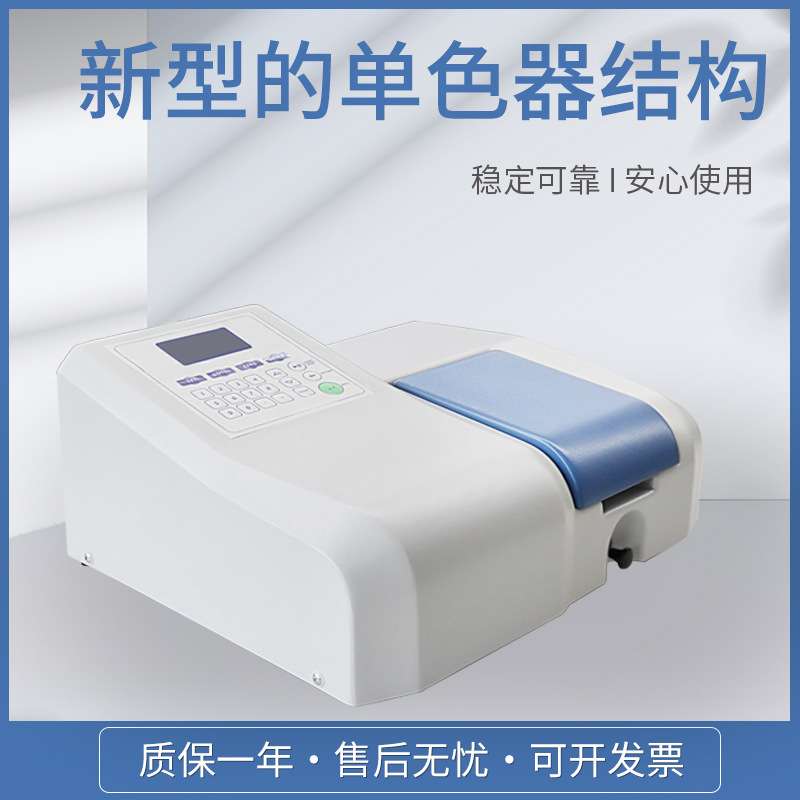 可见分光光度计 723N型 捷宸仪器实验室自动型325~1100nm光谱仪