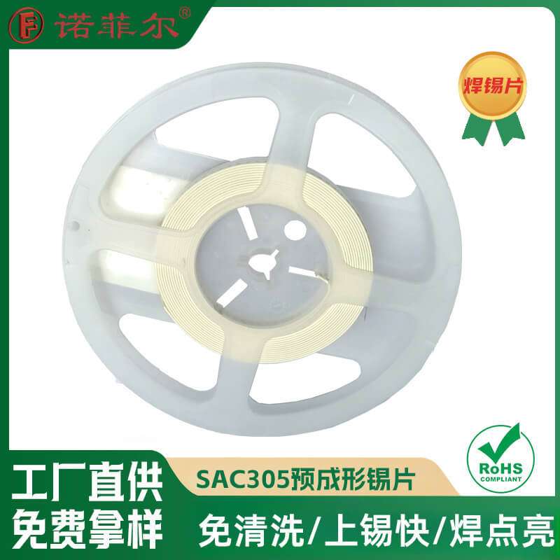 预成型锡片SAC305无铅Sn96.5Ag3.0Cu0.5锡箔焊料编带锡银铜焊锡片