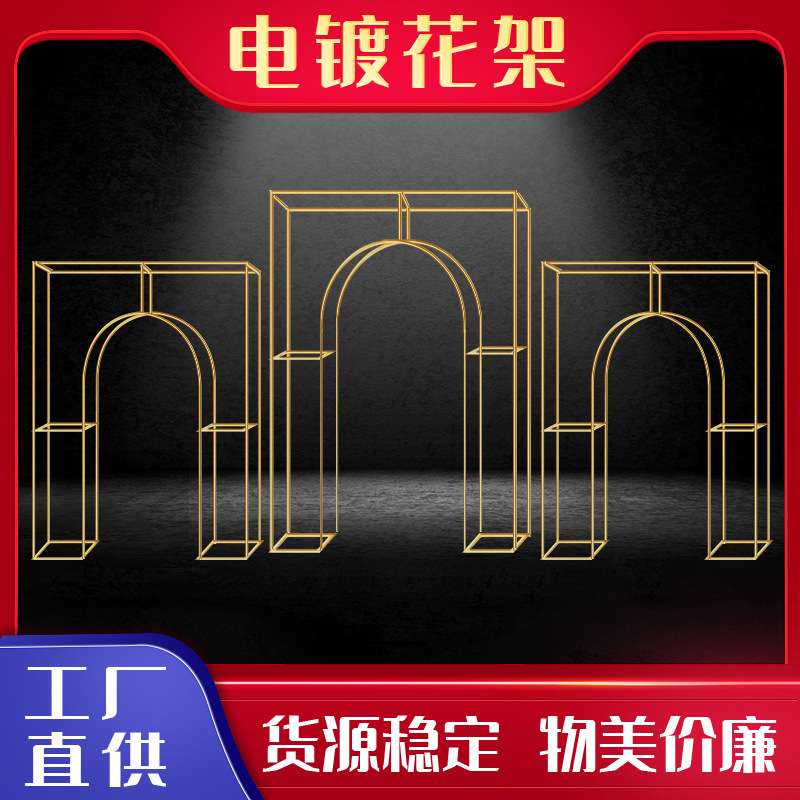 婚庆铁艺几何拱门婚礼屏风舞台装饰布置婚庆花架金色方形背景摆件