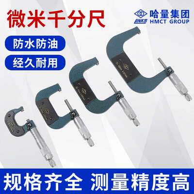哈量微米千分尺0-25mm25-50mm50-75mm75-100mm0.001高精度