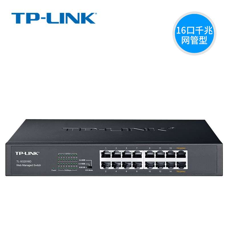 TP-LINK全千兆WEB网管交换机VLAN划分端口镜像汇聚16口TL-SG2016D