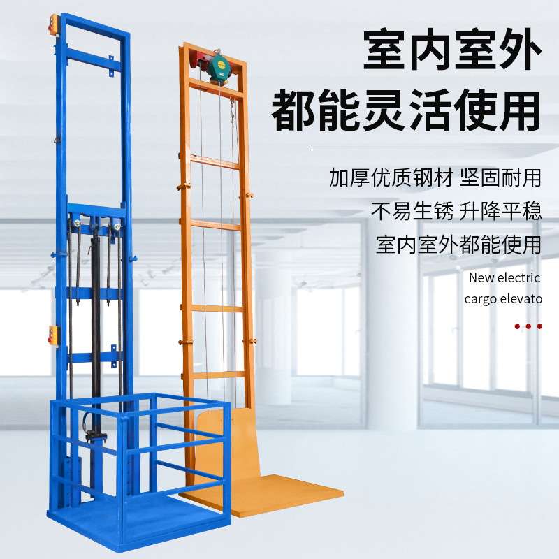 升降货梯电动升降货梯家用升降机 小型液压升降平台液压升降货梯