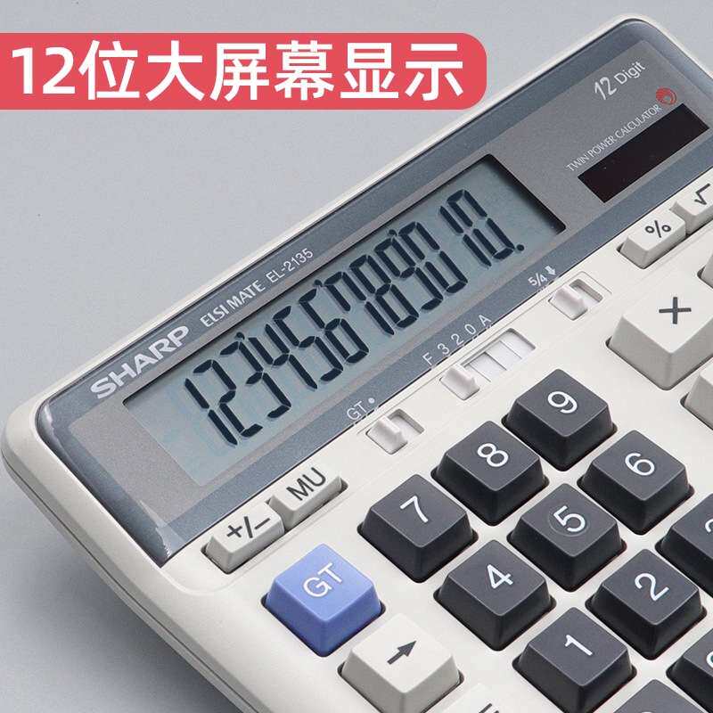 夏普2135双电源桌面办公计算机电脑大按键银行财务会计计算器