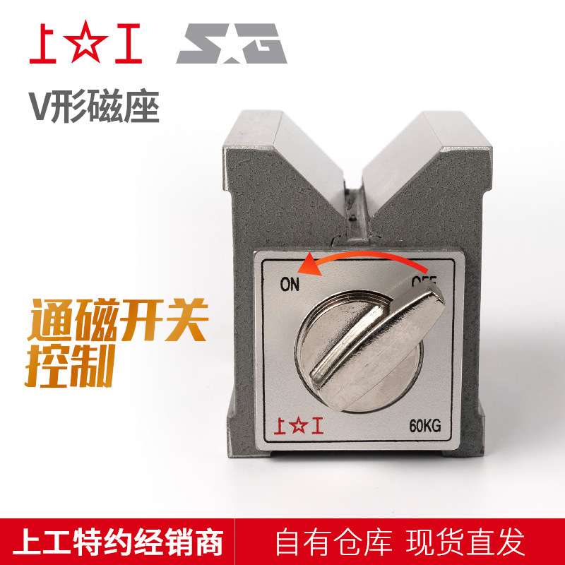 上工强磁力V形磁座精密机械磁力座三角台线切割磁铁V型磁铁MV-7K2