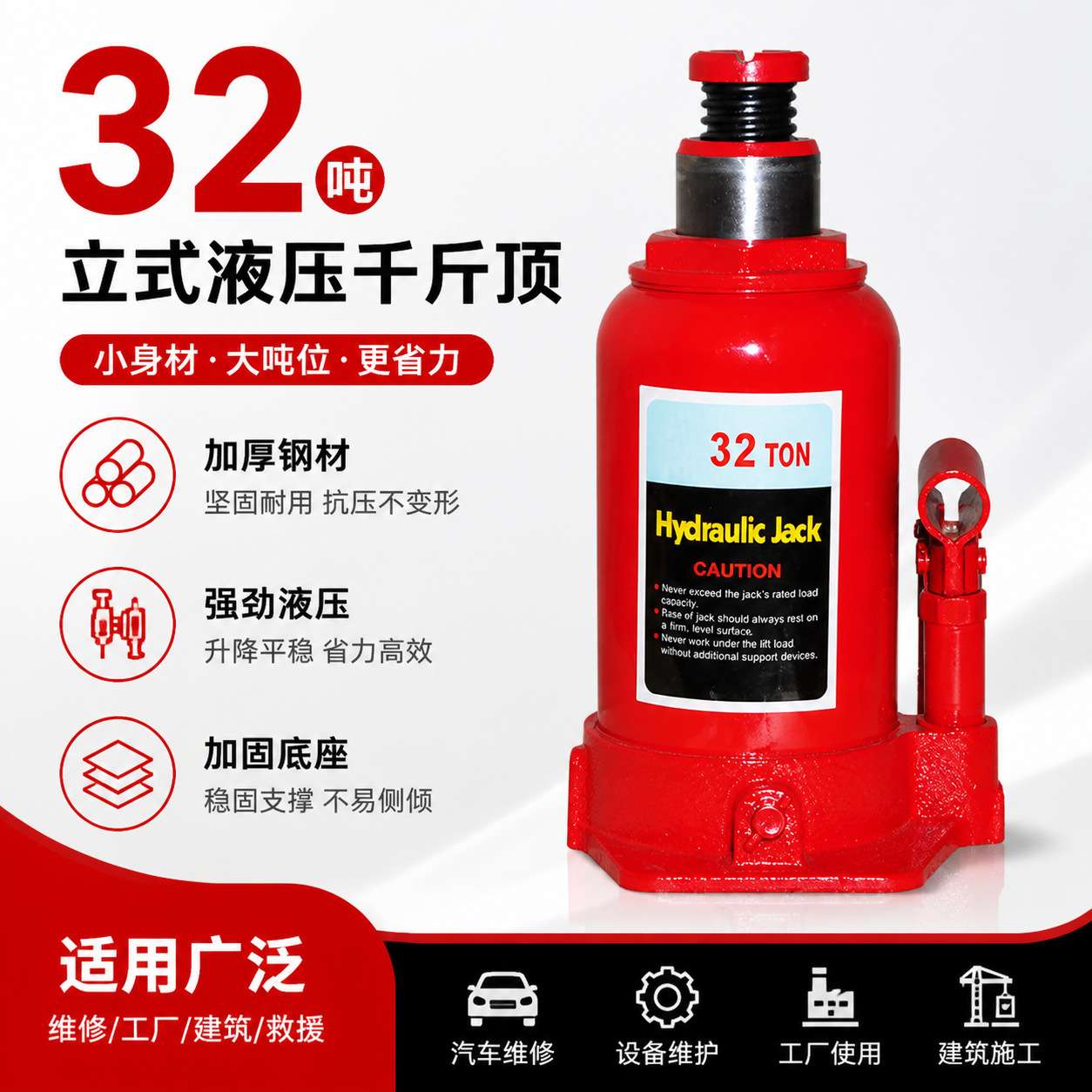32吨/t轿车货车SUV卡车车载油压立式液压千斤顶换胎工具