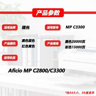 【顺丰】适用理光MPC3300粉盒 Aficio MP C2800 C3300彩色打印机