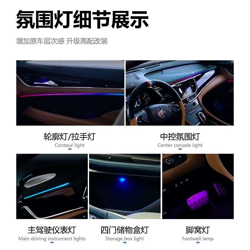 别克君威君越专车专用车内氛围灯冷光线 装饰中控气氛灯脚底灯