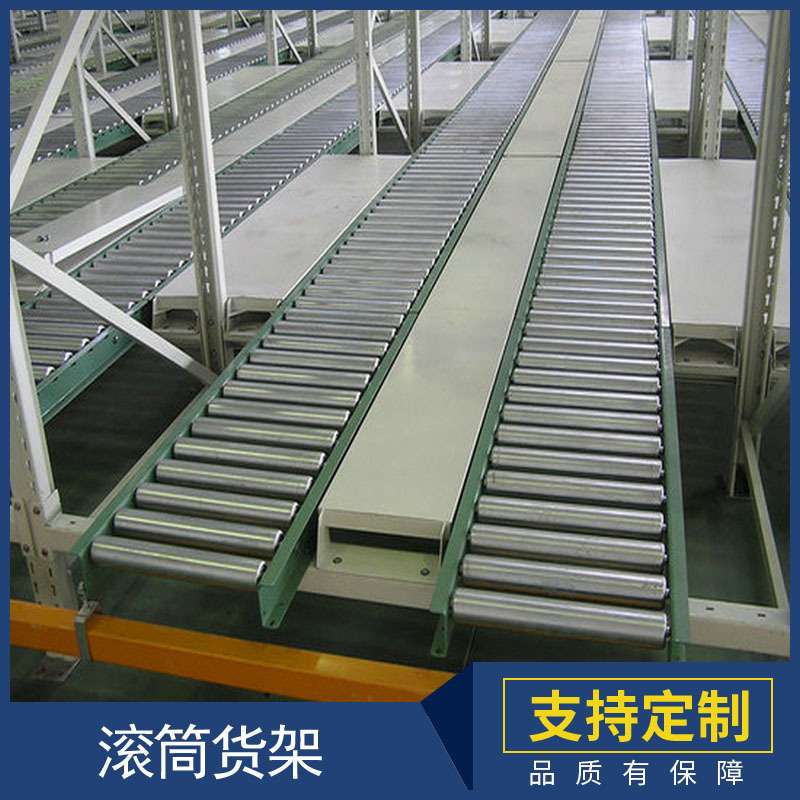 滚筒货架重型仓储滚筒式流利货架先进先出物料存储滚筒式货架滑道