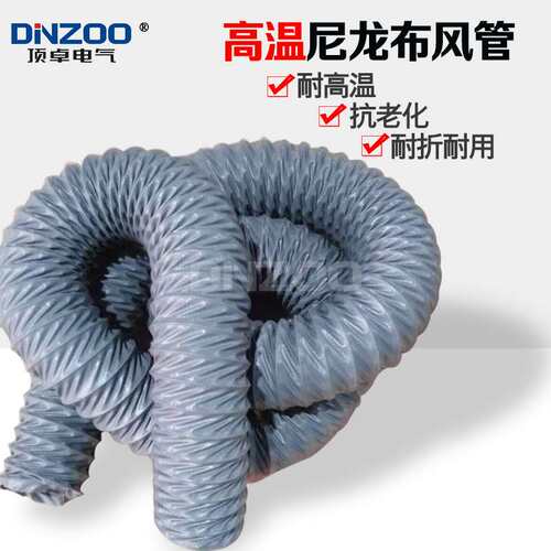 400MM/450MM/500MM/550MM/600MM高温尼龙风管 高温尼龙布伸缩软管