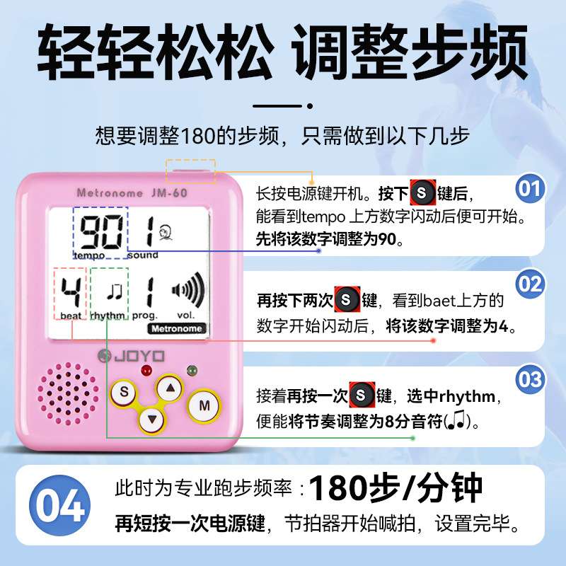 跑步节拍器步频180原地超慢跑节奏器跳绳训练通用人声电子打拍器