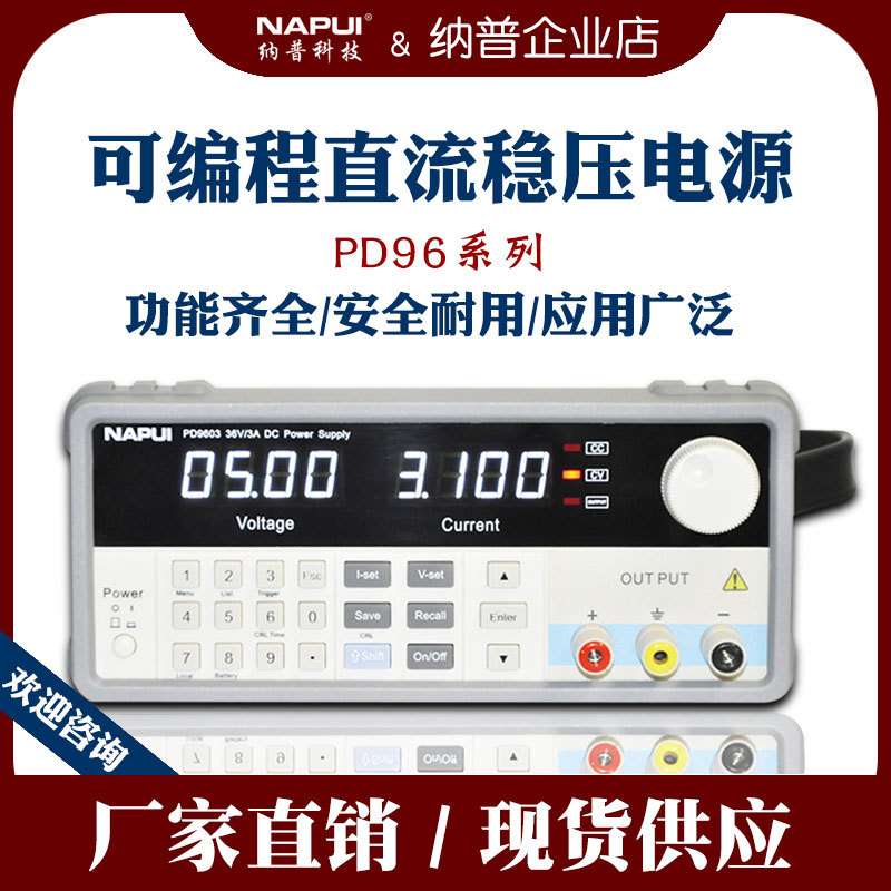 纳普PD9603高精度3A恒流恒压电器程控可调直流可编程稳压开关电源
