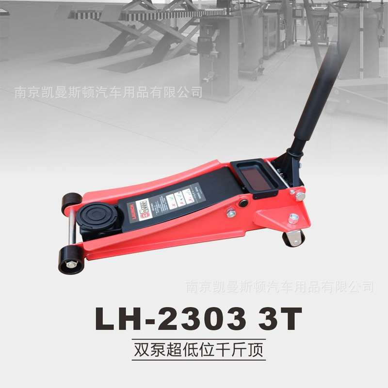 元征卧顶双缸低位卧式千斤顶3吨双泵液压卧式元征LH-2303举升架机