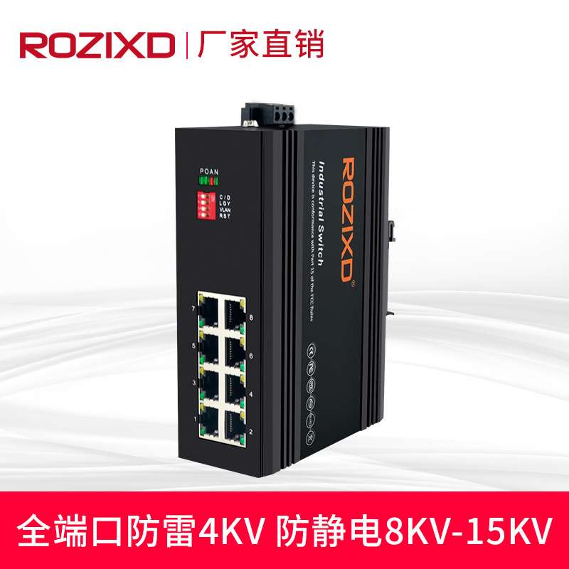 工业级交换机千兆8口以太网核心网络交换机导轨式监控工业交换机