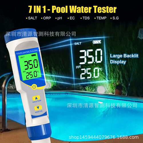 便捷式7合1水质检测笔PH计EC电导率TDS测试鱼缸ORP水产养殖盐度计