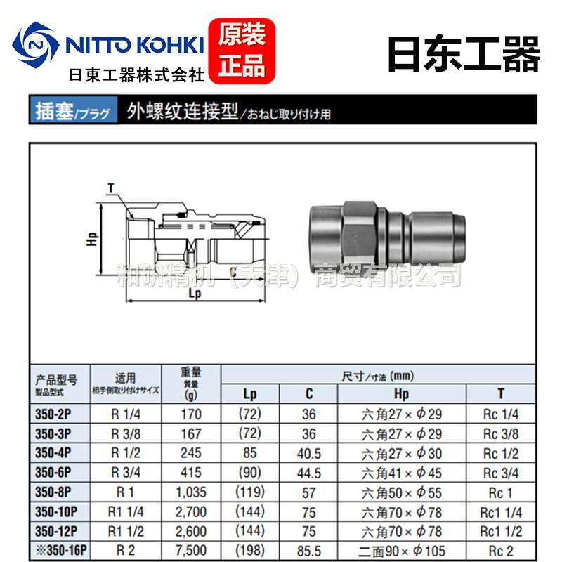 日东NITTO  高压快速接头 350-2P 350-2S优惠
