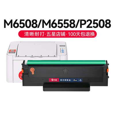 才进适用pantum奔图m6508硒鼓pd208 P2508 M6558 M6608易加粉