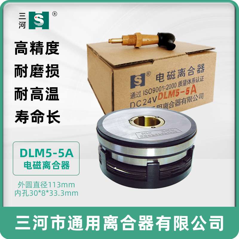 天津机床电器端面铣床湿式多片电磁离合器DLM5-5A机床数控配件24V