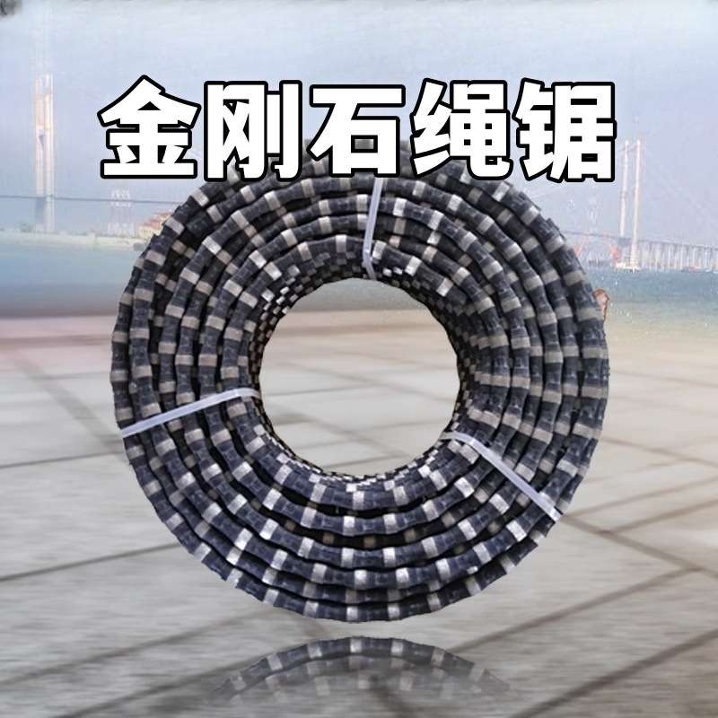 金刚石串珠绳锯坚德切割混凝土绳锯大理石花岗岩绳锯机配件