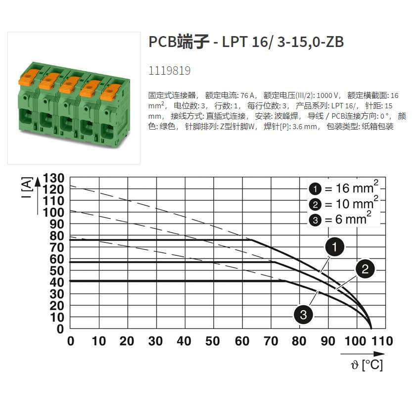德国菲尼克斯3位PCB端子LPT16/3-15,0-ZB-1119819电气联接
