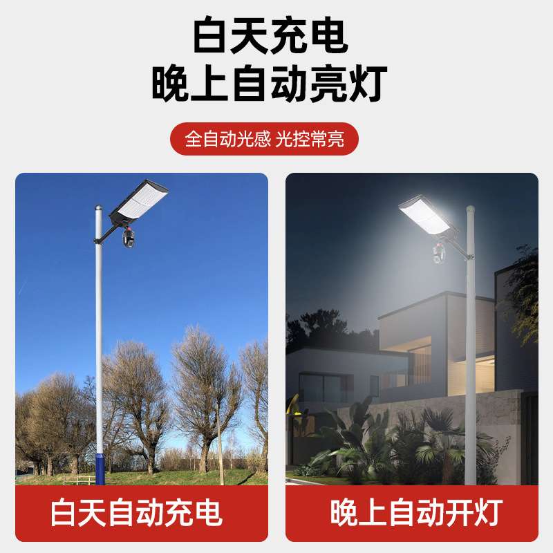 太阳能路灯室外庭院灯4G/Wifi自动花园监控灯智能强光太阳能板