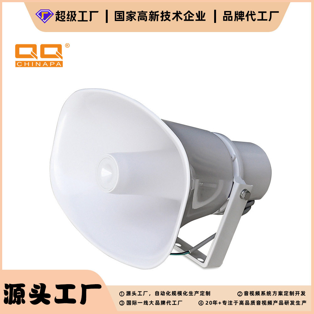 SIP号角喇叭IP网络音箱功放15W校园小区工厂广播系统POE大喇叭