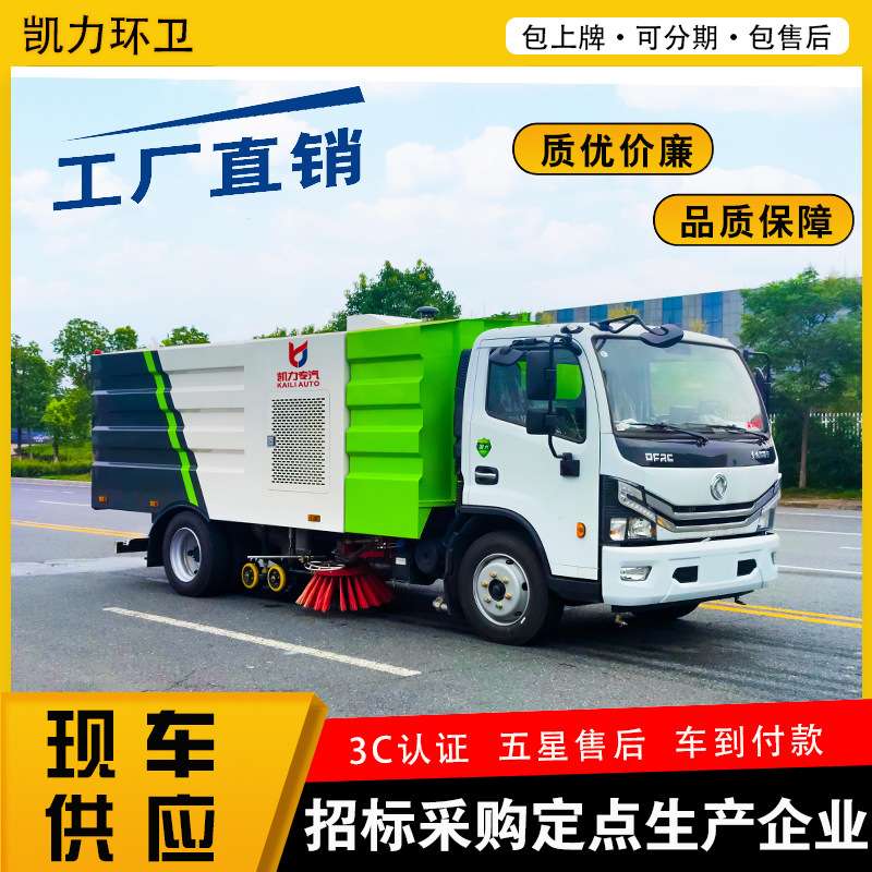 东风大多利卡洗扫车 中型洗扫车厂家直销 国六道路清扫车