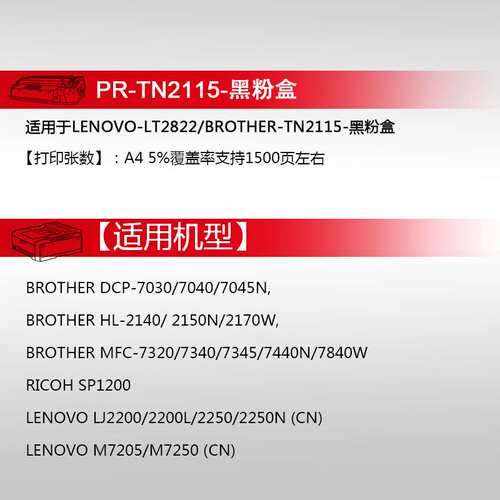 天威适用兄弟MFC7340硒鼓TN2115粉盒HL2140 2150N 2170W