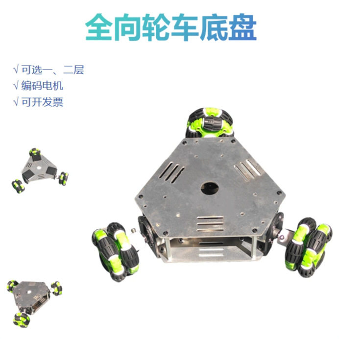 全向轮车底盘机器人平行移动平台小车编码电机ROS3251无人车
