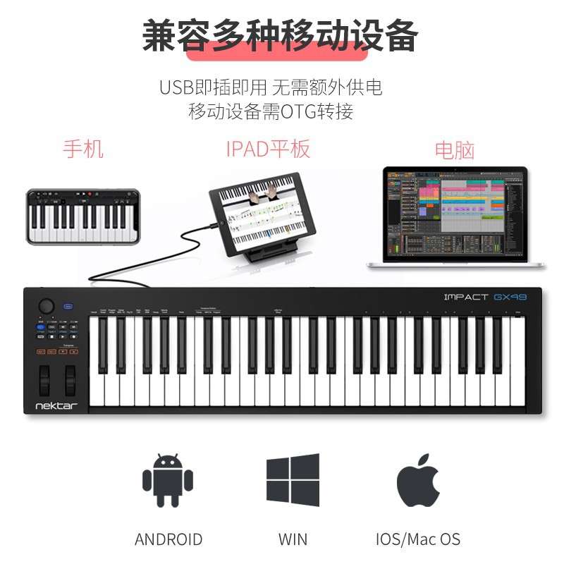 nektar midi键盘GX49键GX61键LX25键LX88键编曲电子音乐控制器61