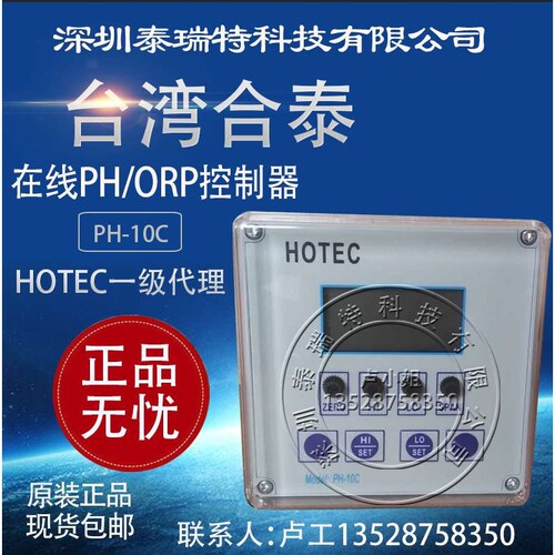 合泰HOTEC工业在线PH检测IORP-20C酸度计控制器BJC电极PH-10C仪表