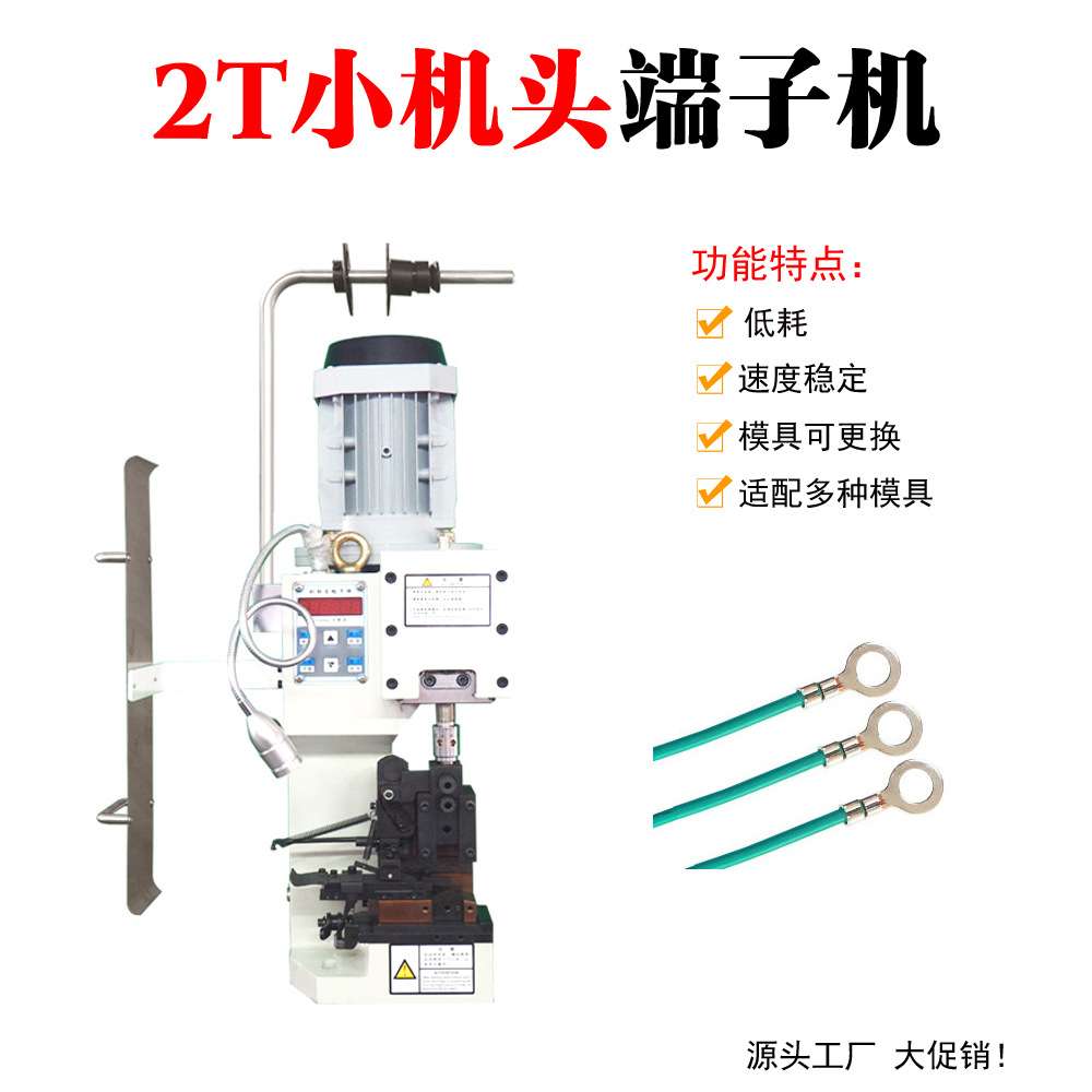 新款铸铁端子机2T半自动脚踏式压接机电线电动铆压机液冲压机