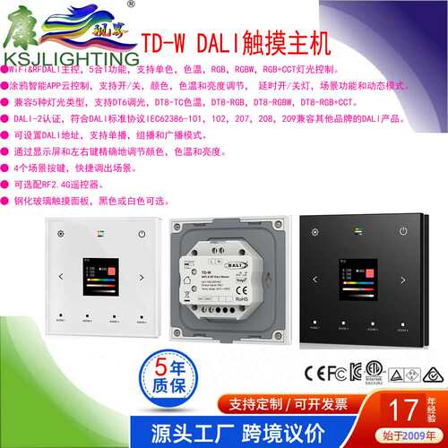 DA-4S DT6 DT8 RGB RGBW RGBCCT控制器Dali4位?复位 DALI调光器