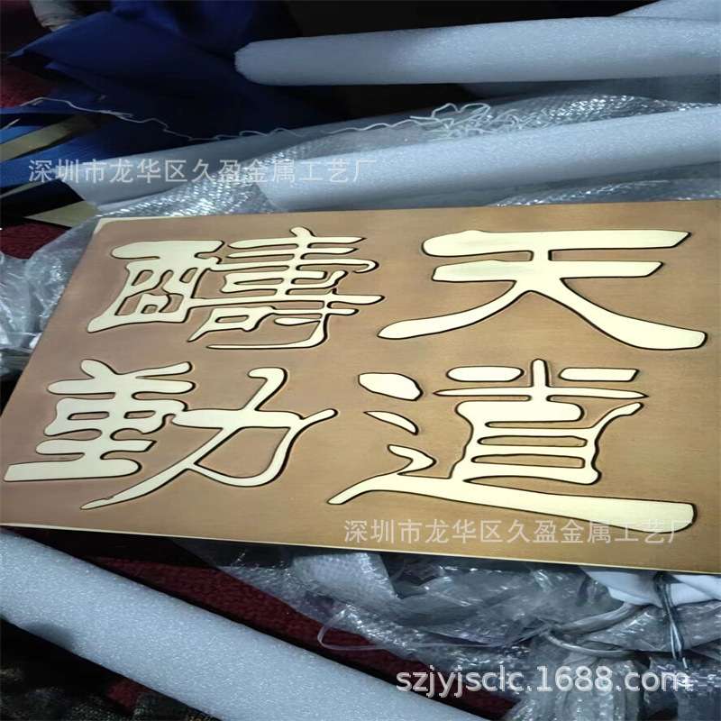 雕刻 铝单板做旧 文字图案精雕 镂空 仿古铜 5.0铝雕壁画