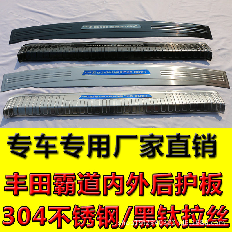 10-18款霸道后备箱门槛条普拉多4000后杠护板霸道2700后护板改装