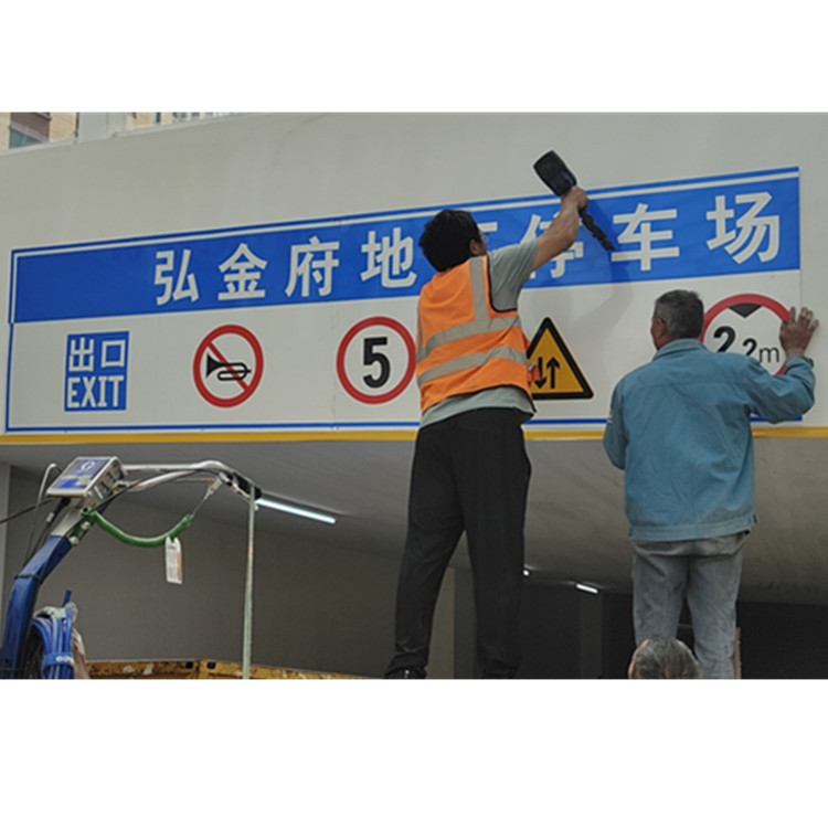 地下停车场标志 道路指示牌制作 反光标志牌批发  铝板标志牌厂家