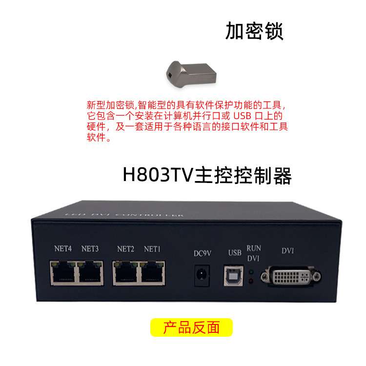 led幻彩灯带控制器 主控系统H803TV 联机八口分控H801RC 加密锁