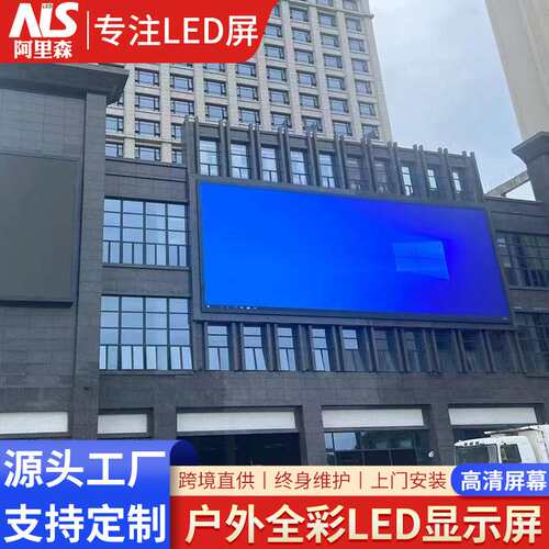 LED户外全彩显示屏led screen高清商业广告屏全彩小间距防水屏幕