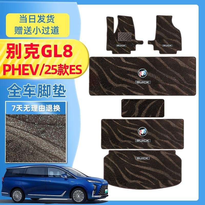 适用新款别克GL8插混PHEV二排地毯陆尊商务车改装中后排专用脚垫