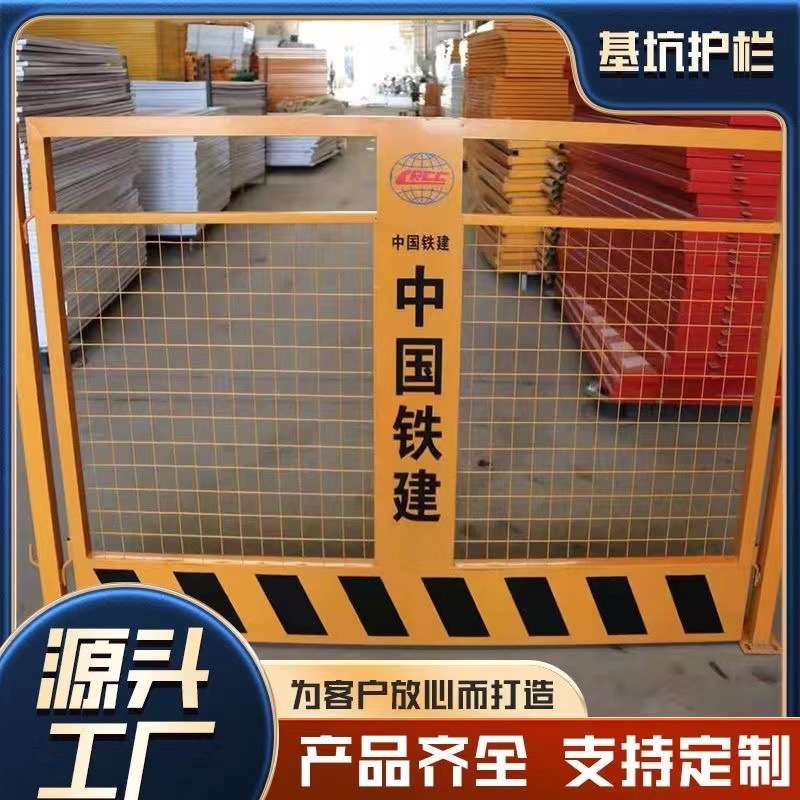 工地基坑护栏网道路工程市政施工围栏建筑临边防护栏杆安全警示