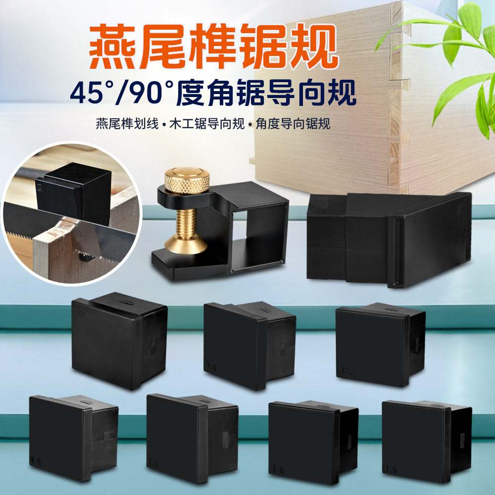 90度直角燕尾榫规手锯导规划线规木工划线器手工锯切榫卯画规直销