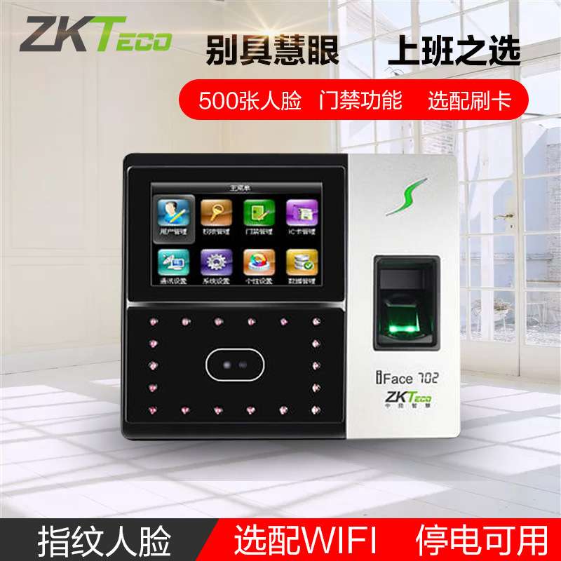 iface702-S升级款人脸考勤机打卡机指纹人脸识别一体机门禁系统