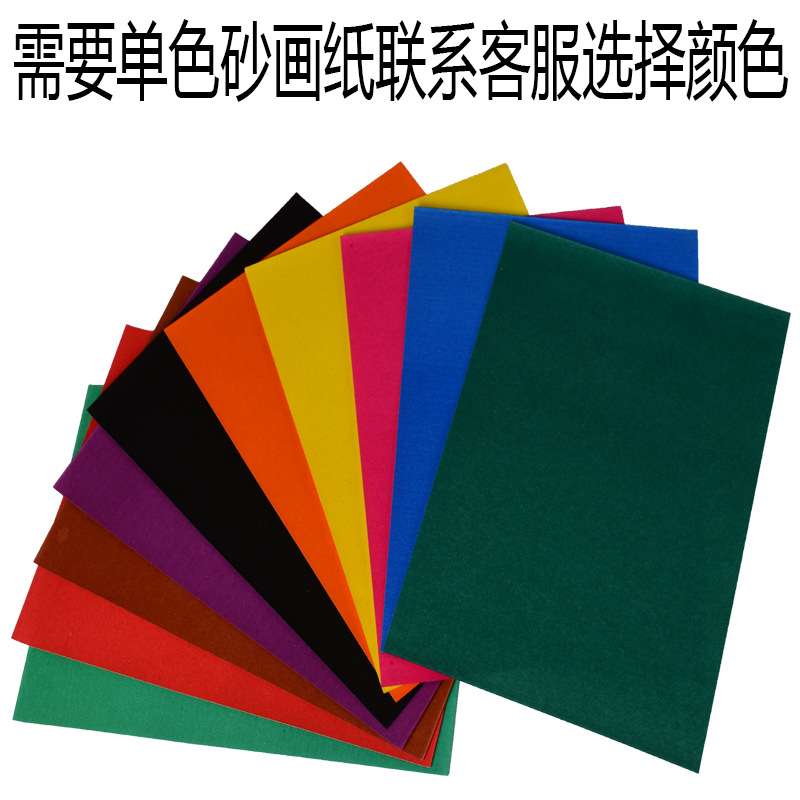 厂家  散装彩砂纸黑砂纸 16ka4 8k4儿童绘画创意砂画纸画画纸