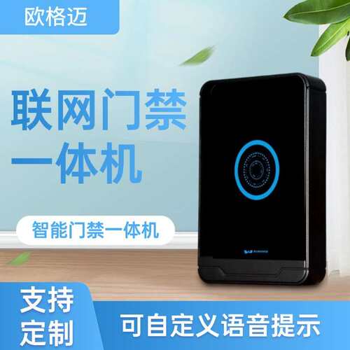 4G联网NFC IC CPU门禁一体机 云端门禁一体机