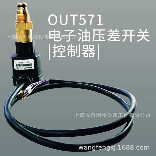 压缩机油压差开关OUT571B电子式油压差开关 压缩机控制保护继电器