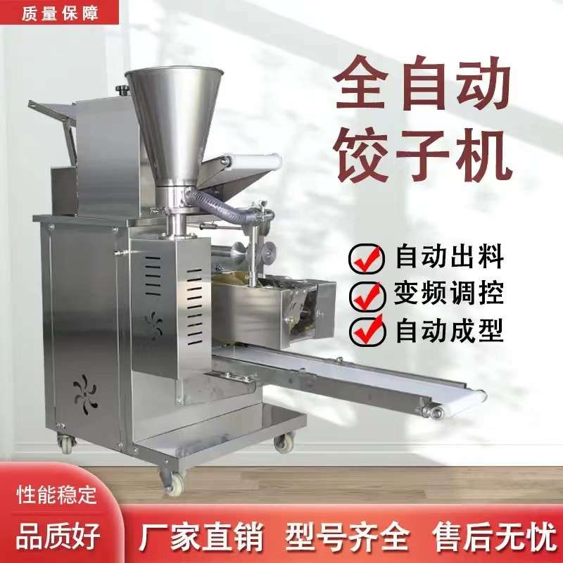 商用饺子机仿手工水饺机蒸饺锅贴馄饨一体机全自动速冻水饺机厂家