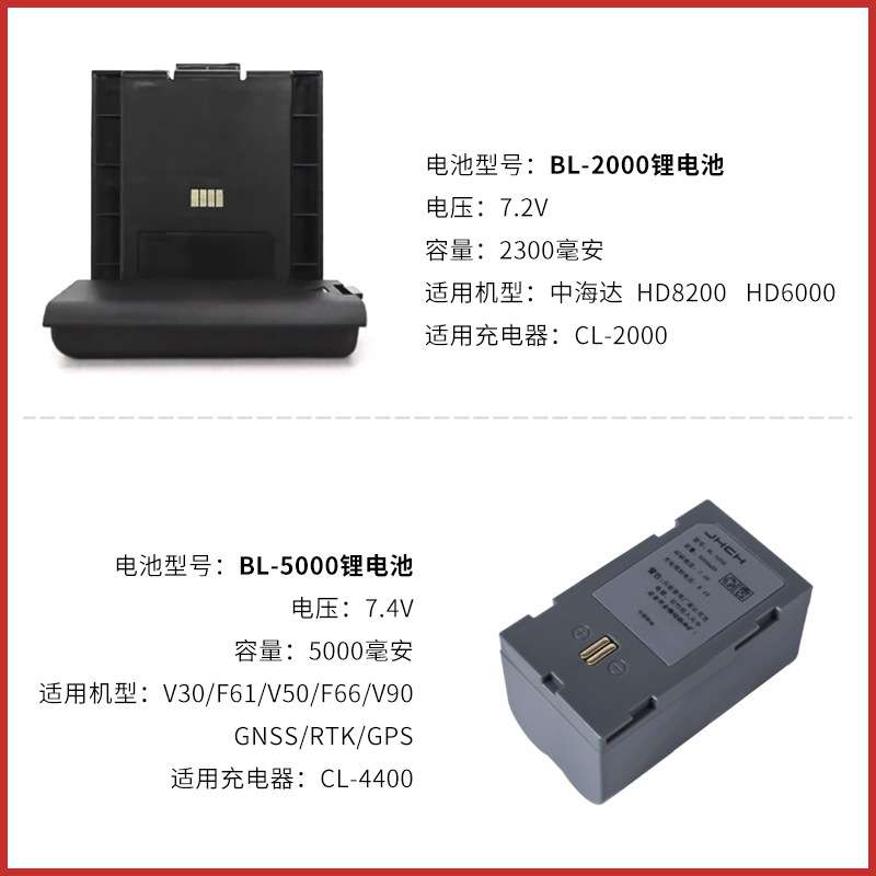 中海达RTK电池BL5000 BT10 BT20 BL-6300A CL-6300A CL4400充电器