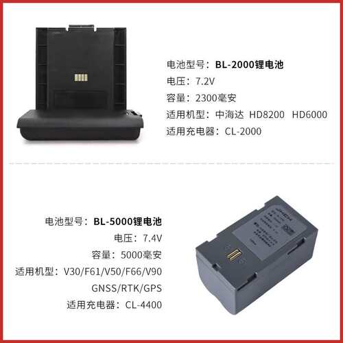 中海达RTK电池BL5000 BT10 BT20 BL-6300A CL-6300A CL4400充电器