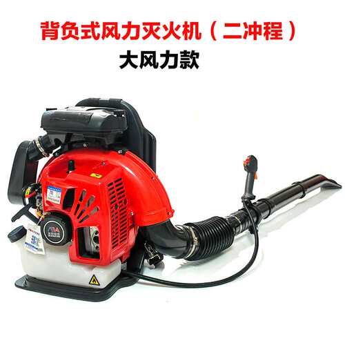 木安MA-9900A风力灭火机背负四冲程森林灭火机MA-865A二冲程