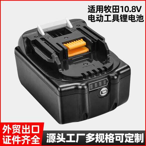适合Makita牧田18V电动工具电池BL1840 BL1830 通用手电钻角磨机