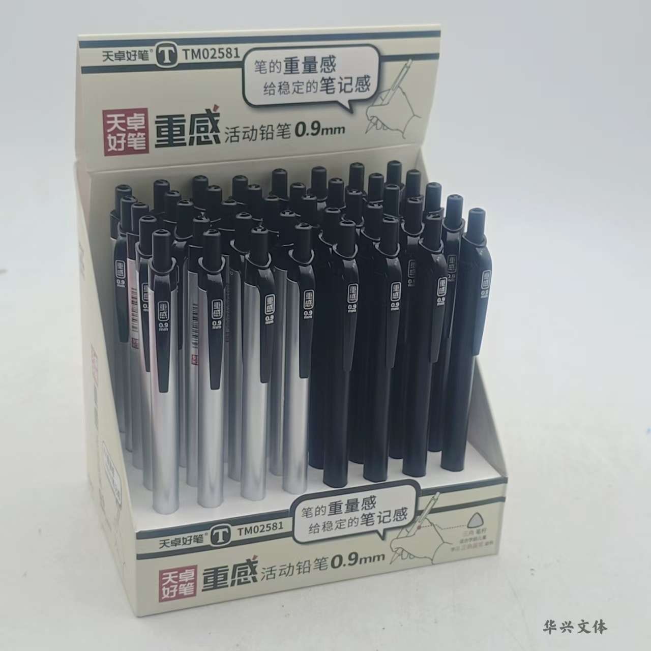 天卓好笔用笔0.9mm重感好握活动铅笔40支装02581